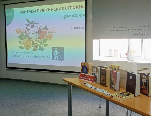 В библиотеке Нурлата к творчеству Пушкина прикоснулись особенные читатели
