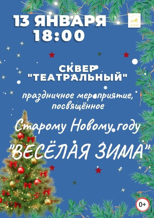 Нурлатцев приглашают на праздничное мероприятие, посвященное Старому Новому году
