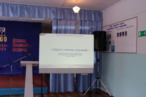 В Елауре состоялась творческая встреча к 100-летию Михаила Захарова