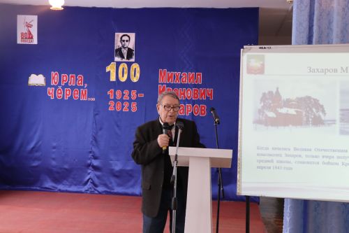 В Елауре состоялась творческая встреча к 100-летию Михаила Захарова