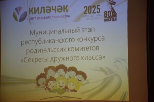 В Нурлате прошел муниципальный этап «Секретов дружного класса»