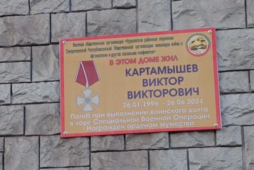 В селе Вишневая Поляна увековечили память участника СВО Виктора Картамышева