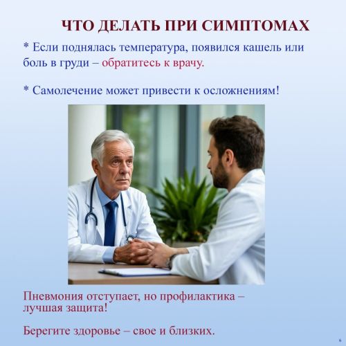 Нурлатцам напомнили о мерах профилактики пневмонии и ОРВИ