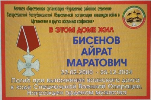 Члены фонда «Все для победы Нурлат» на фасаде домов погибших на спецоперации бойцов устанавливают памятные доски