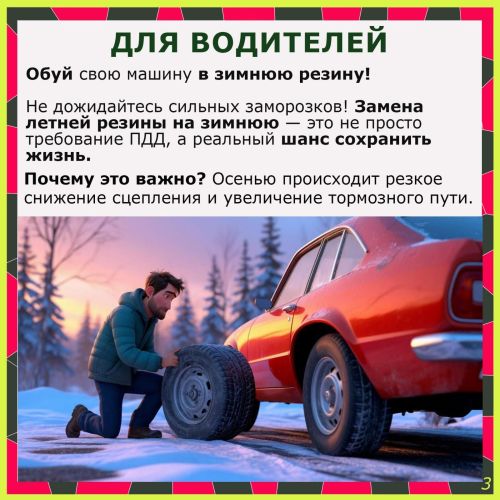 Безопасность на дороге — наша общая забота