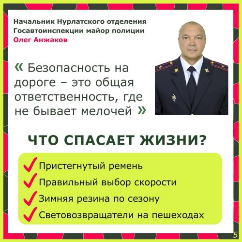 Безопасность на дороге — наша общая забота
