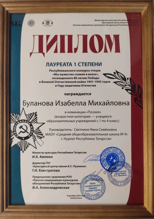 Нурлатская школьница одержала победу в республиканском конкурсе чтецов