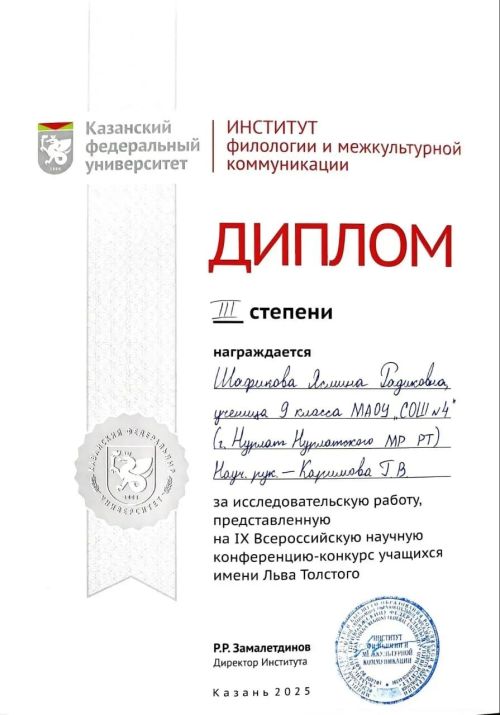 Ученица школы №4 Нурлата заняла призовое место на Всероссийской конференции имени Льва Толстого