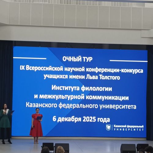 Ученица школы №4 Нурлата заняла призовое место на Всероссийской конференции имени Льва Толстого