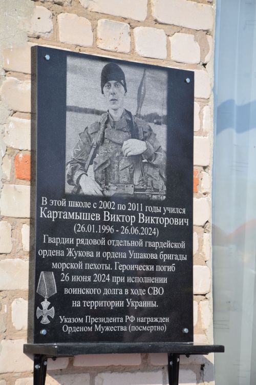 В Вишневой Поляне торжественно открыли мемориальную доску памяти Виктора Картамышева