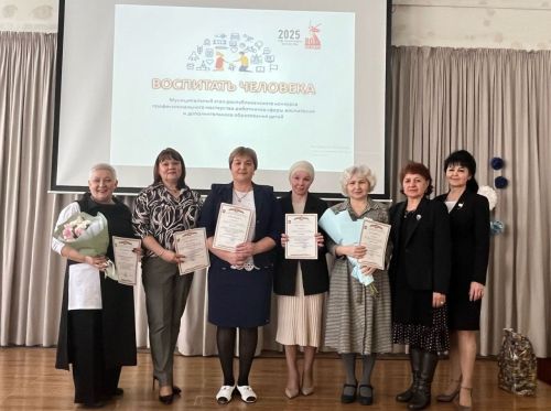 Итоги конкурса профессионального мастерства в сфере воспитания: победители представят район на региональном этапе