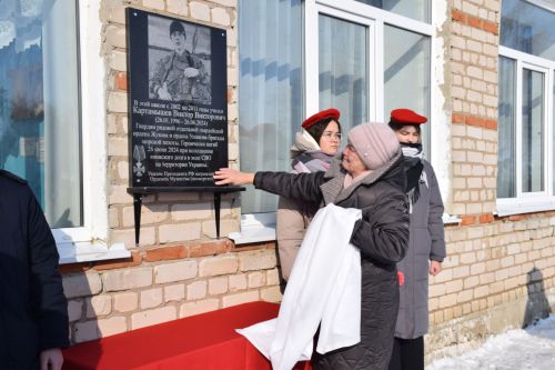 В Вишневой Поляне торжественно открыли мемориальную доску памяти Виктора Картамышева