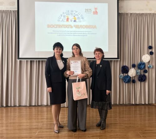 Итоги конкурса профессионального мастерства в сфере воспитания: победители представят район на региональном этапе