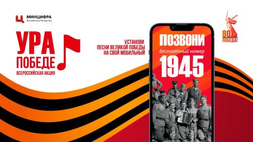 Цифровой мост через века: бесплатный номер 1945 оживляет память о Победе