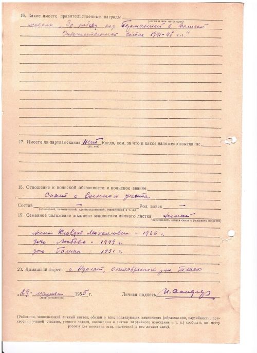 110 лет со дня рождения Исаака Сандлера – фронтовика, учителя, краеведа