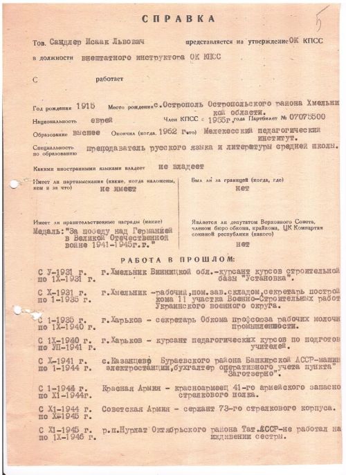 110 лет со дня рождения Исаака Сандлера – фронтовика, учителя, краеведа