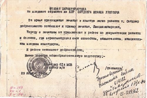 110 лет со дня рождения Исаака Сандлера – фронтовика, учителя, краеведа