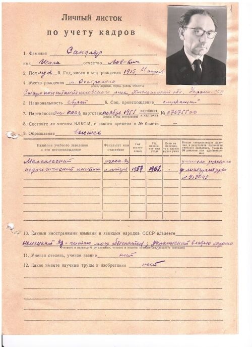 110 лет со дня рождения Исаака Сандлера – фронтовика, учителя, краеведа
