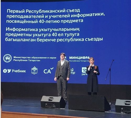 Учителя из Нурлата приняли участие в первом съезде преподавателей информатики в Татарстане