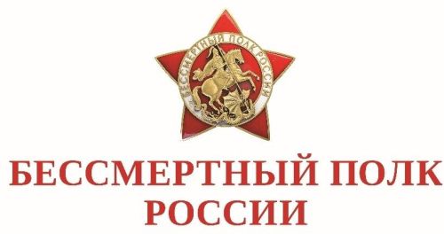 Рекомендации по использованию символики движения «Бессмертный полк России»