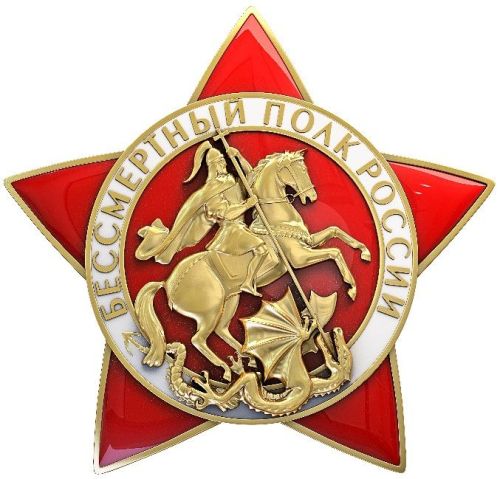 Рекомендации по использованию символики движения «Бессмертный полк России»
