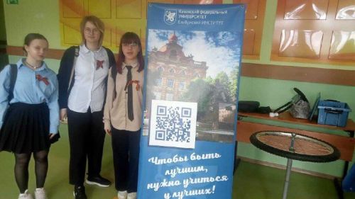 Елабужский институт КФУ познакомил нурлатских школьников с возможностями высшего образования