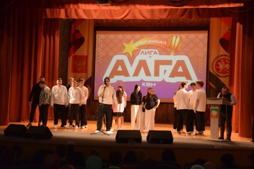 В Нурлате прошел финал лиги КВН «Алга»