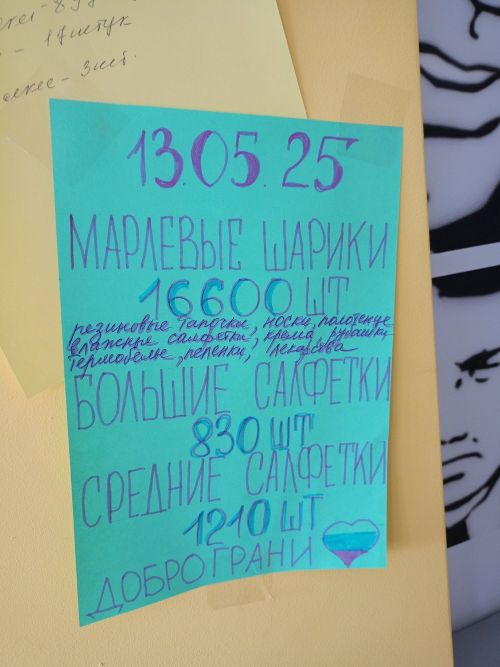 Волонтеры «ДоброГрани» передали гуманитарную помощь для прифронтового госпиталя