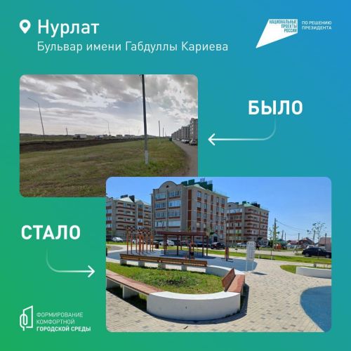 Нурлатцы до 12 июня могут выбрать территории для благоустройства в 2026 году