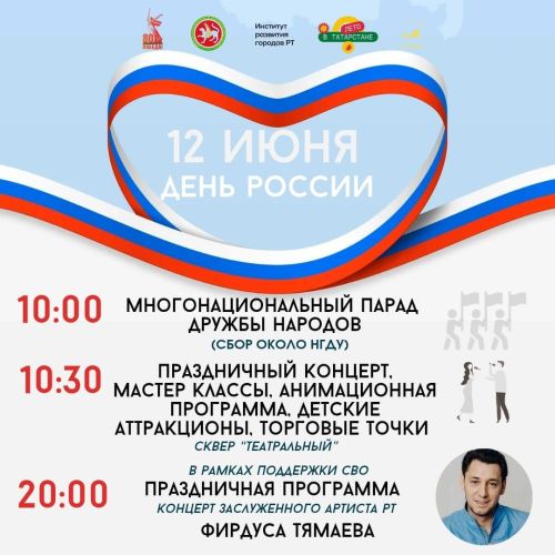 День России в Нурлате: парад, концерт и праздник для всех!