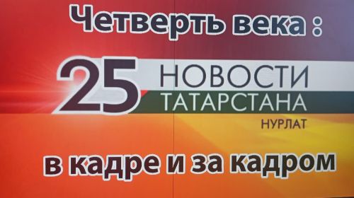 Нурлатскому телевидению сегодня – 25!
