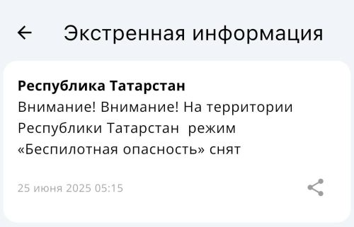 В Татарстане сбили 4 украинских БПЛА, ограничения в аэропортах сняты