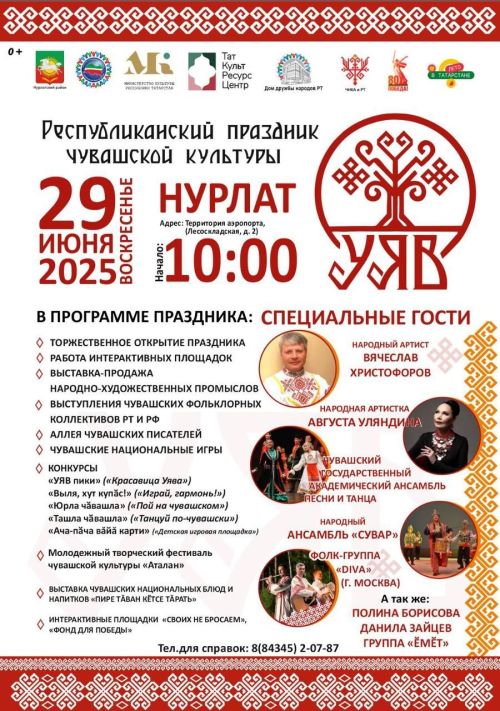 В Нурлате пройдет республиканский праздник чувашской культуры Уяв