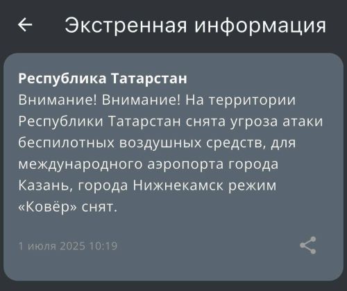 В Татарстане отменили режим «Беспилотная опасность»