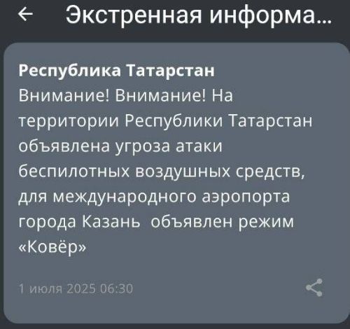 В Татарстане ввели режим «Беспилотная опасность», аэропорт Казани закрыт