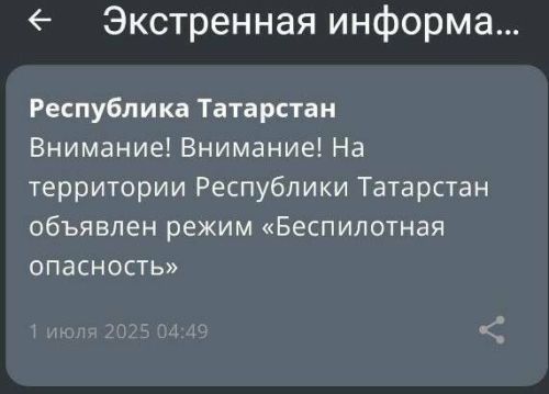 В Татарстане ввели режим «Беспилотная опасность», аэропорт Казани закрыт