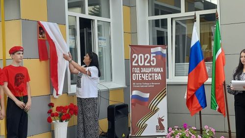 В Нурлате открыли мемориальную доску герою СВО Рунару Шархемуллину