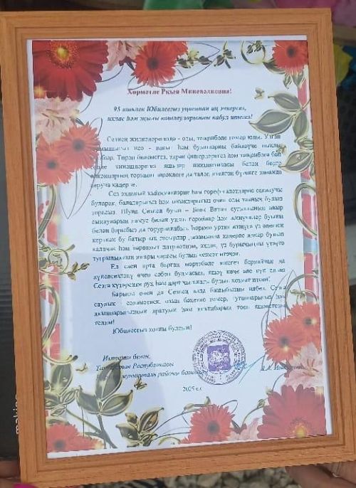 Жительница деревни Бикулово Ркия Минвалиевна Минвалеева отмечает славный 95-летний юбилей