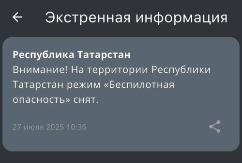 В Татарстане отменили режим «Беспилотная опасность»