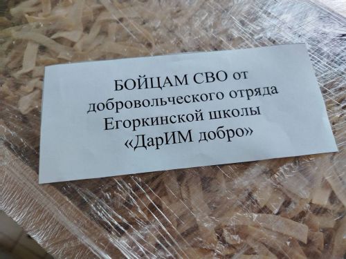 Свои СВОим: егоркинцы шлют на фронт овощи и душевное тепло