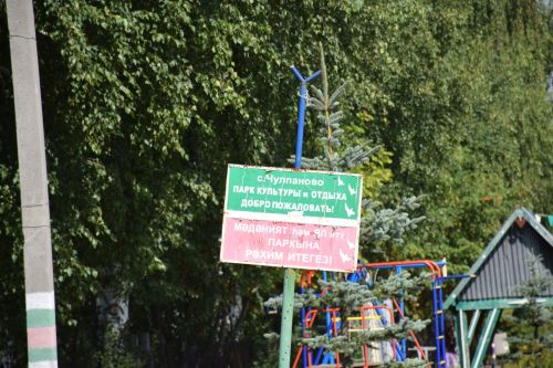 Уникальный парк в Чулпанове: арт-объекты, отдых и гордость села