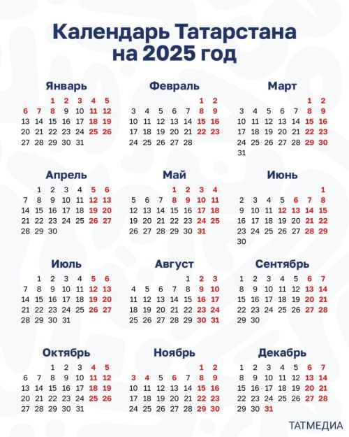 Сокращенные рабочие дни в ноябре 2025 в Татарстане: полное расписание праздников и выходных