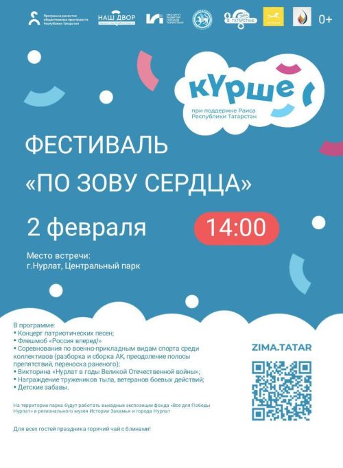 В Нурлате пройдет фестиваль добрососедства и патриотизма  «По зову сердца»