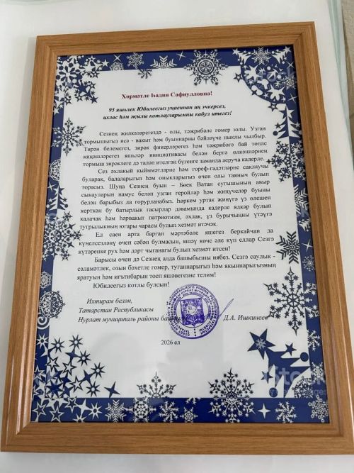 Труженицу тыла из Нурлата поздравили с 95-летием