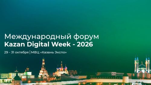 На форуме «Kazan Digital Week — 2026» обсудят цифровизацию сельского хозяйства