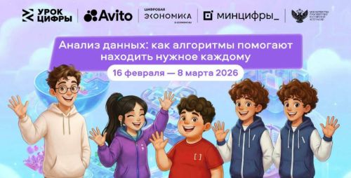 «Урок цифры»: школьникам расскажут, как алгоритмы учатся понимать людей
