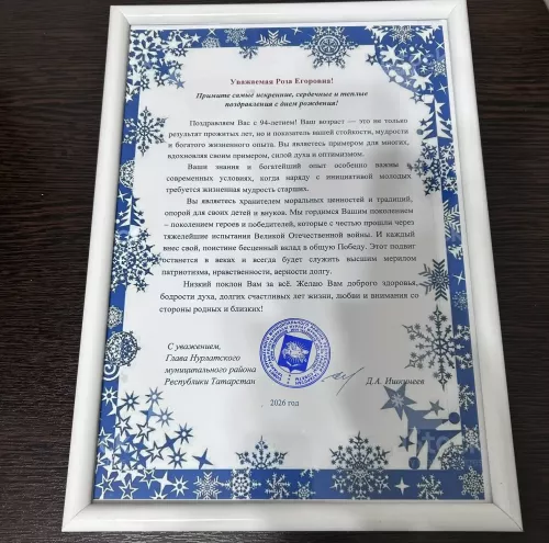 В Нурлатском районе поздравили с 94-летием труженицу тыла Розу Пенькову