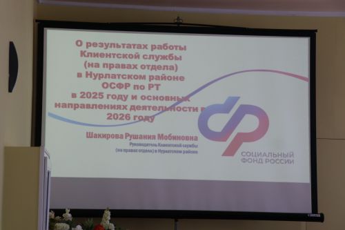 В Нурлате прошло итоговое совещание трудового коллектива Клиентской службы района