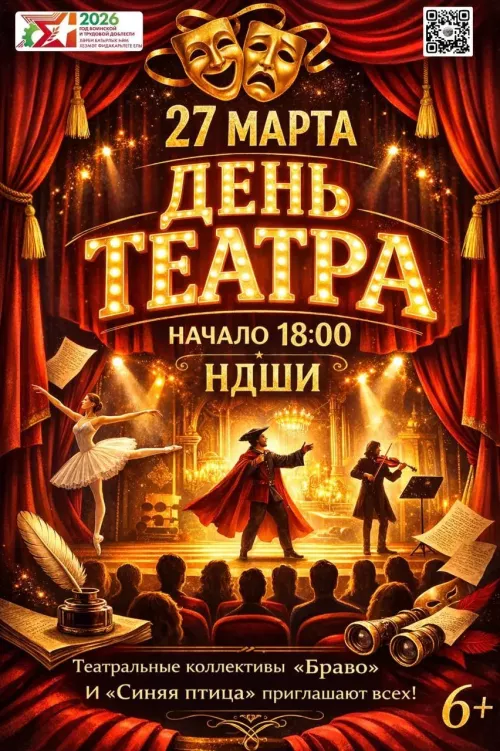 В Нурлате отметят День театра: вход свободный