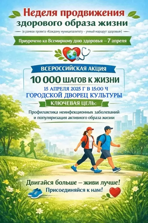 Акция «10000 шагов к жизни» пройдёт в Нурлате 15 апреля 2026 года